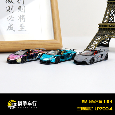 RM犀牛1:64兰博基尼LP700-4敞篷LBWK宽体改装 双门及后盖可开车模