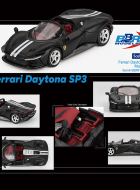BBR 1:64 法拉利 Ferrari Daytona SP3 超跑车 仿真合金汽车模型