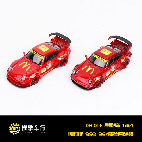 Decode 1:64 保时捷RWB 993 964 麦当劳涂装仿真合金汽车模型收藏