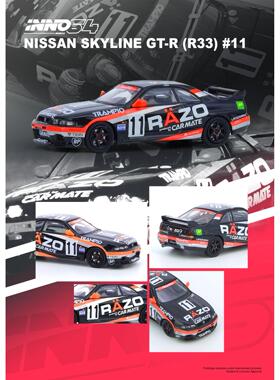 INNO 1:64日产 尼桑 NISSAN SKYLINE GT-R R33 #11赛车合金车模型