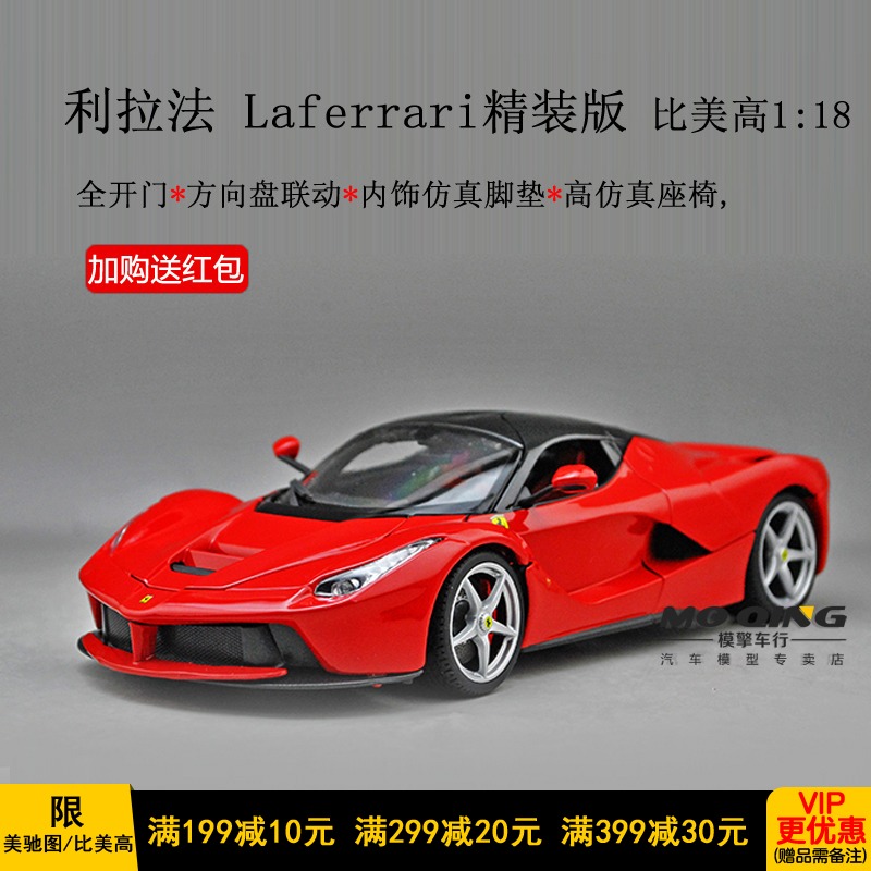 法拉利Laferrari la拉法精装版车模 Bburago1:18仿真合金汽车模型