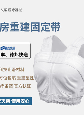 乂帮乳房重建固定带丰隆胸术后假体自体乳腺文胸加压力束缩胸罩