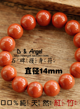 14mm手链男士天然红竹石