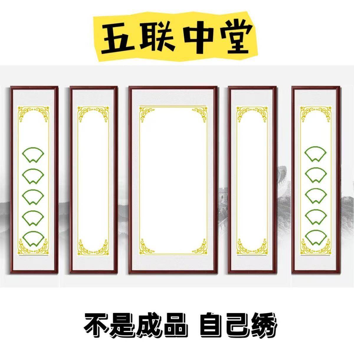 回回家经典五联中堂精准印花十字绣不带框自己绣