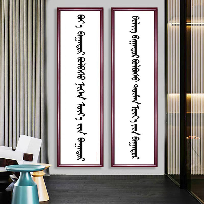 蒙文蒙古特色对联两联客厅精准印花十字绣玄关不是成品自己绣