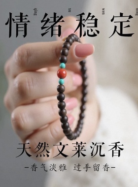 文莱沉香南红绿松石王菲同款手链