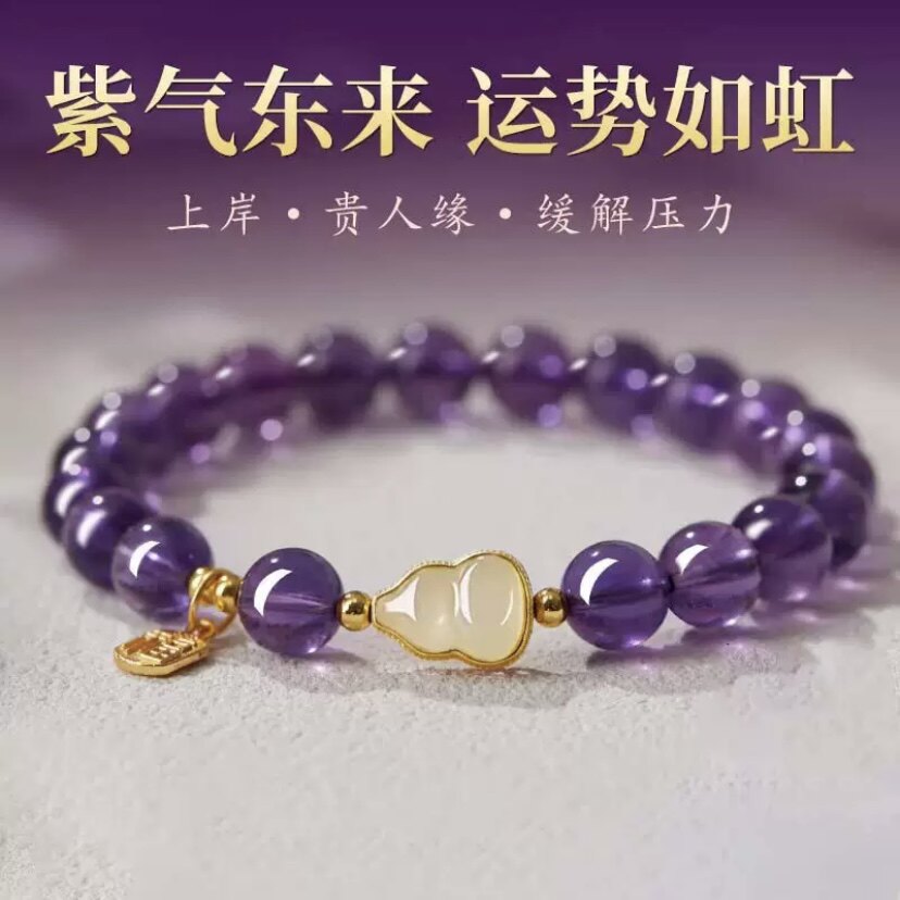 乌拉圭紫水晶和田玉转运手链女款