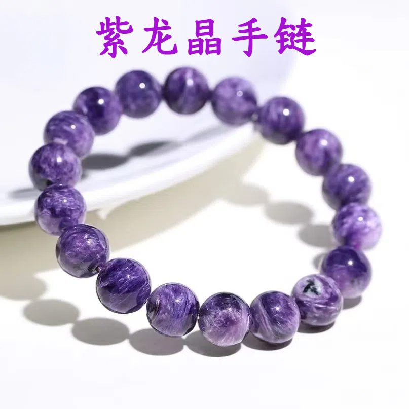 天然水晶紫龙晶手链送女友礼物