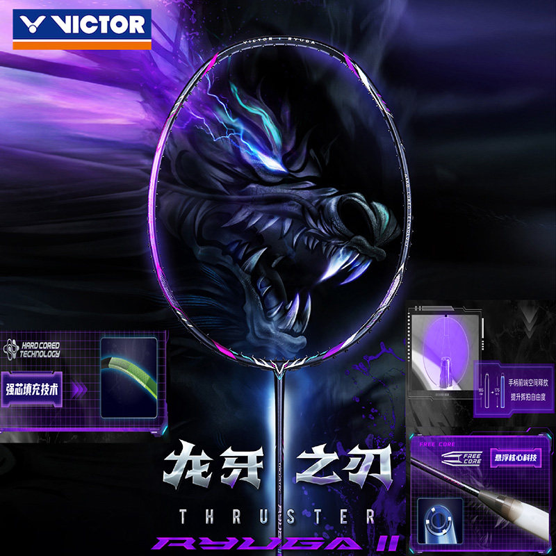 victor胜利羽毛球拍TK RYUGAII龙牙二代正品威克多进攻型羽拍扣杀