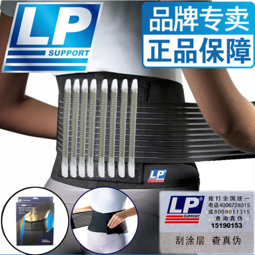 LP护腰运动919男女篮球登山举重