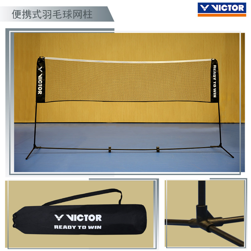 victor威克羽毛球网柱胜利室外图片