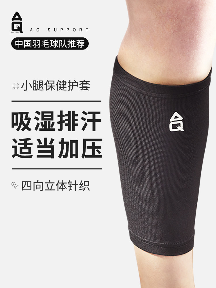 AQ护小腿11601标准型针织护小腿 弹力保暖护腿护套护具
