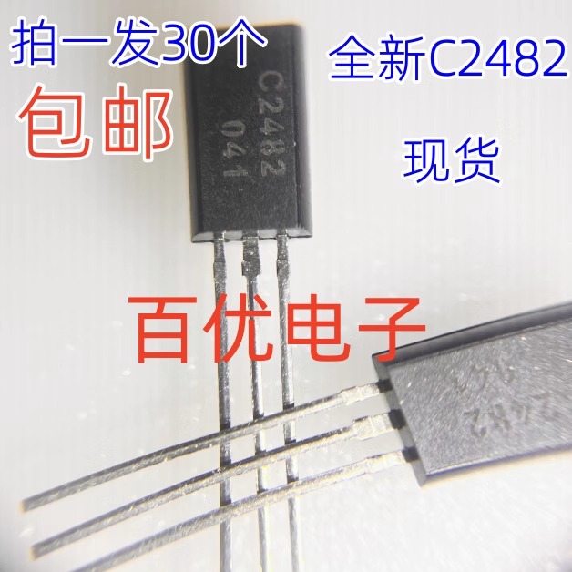 包邮 2SC2482 C2482 TOS TO-92L 三极管 原装现货库存