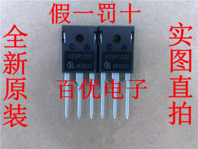 H20R1203 IHW20N120R3IGBT 电磁炉功率管 进口全新原装 假一赔十