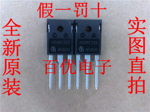 IGBT电磁炉功率管 20A/1200V H20R1202 TO-3P 专注原装正品，假一罚十