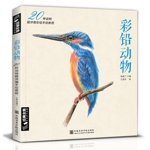 20种动物 超详细手绘彩铅教程