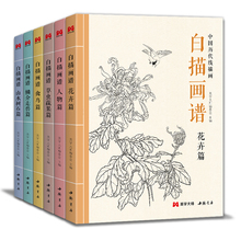 【6本全套】白描画谱人物花卉禽鸟草虫蔬果鳞介走兽山水树石中国工笔技法画册集书籍入门零基础教程材手绘临摹勾线名家底稿图大全