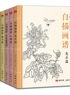 【6本全套】白描画谱人物花卉禽鸟草虫蔬果鳞介走兽山水树石中国工笔技法画册集书籍入门零基础教程材手绘临摹勾线名家底稿图大全