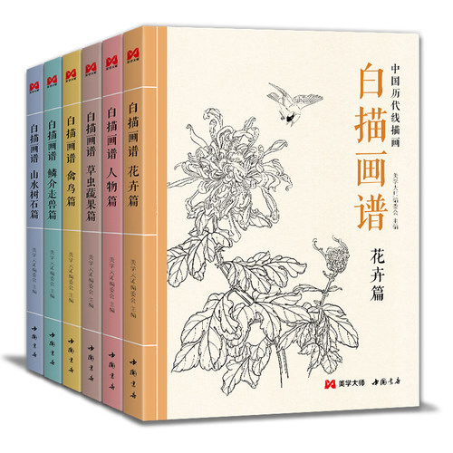 美学大师白描画谱6本全套