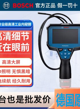 德国博世内窥镜管道探测汽车检修