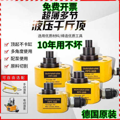 德国进口博士多节式液压千斤顶超薄型分离式FPY千金顶分体式油压