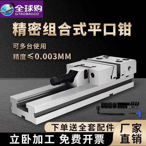 德国进口博士精密组合式平口钳CNC加工中心工位批士GT台虎钳夹具