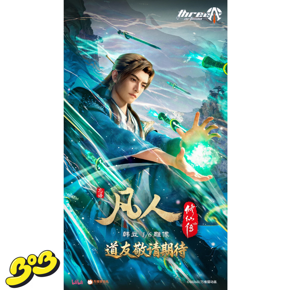 【BOB2】预留 THREEARTISAN TA 凡人 韩老魔 韩立 TAFRHLM 雕像