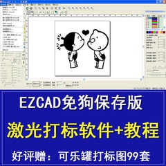 金橙子激光打标机软件EZCAD免狗保存版 光纤雕刻视频教程打标图库