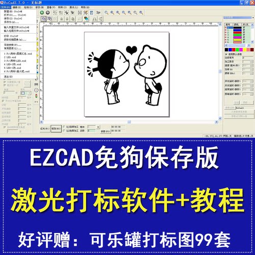 金橙子激光打标机软件EZCAD免狗保存版 光纤雕刻视频教程打标图库