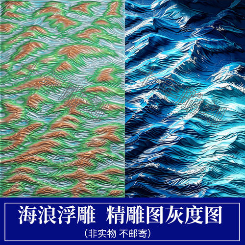 波浪大海浪精雕图灰度图水波纹浮雕壁画挂画装饰画雕刻素材纹理