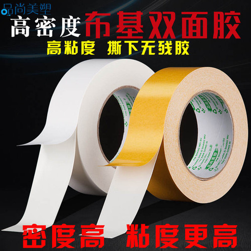 带粘布贴无痕网格双面胶