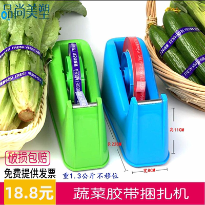每日新鲜蔬菜捆扎胶带