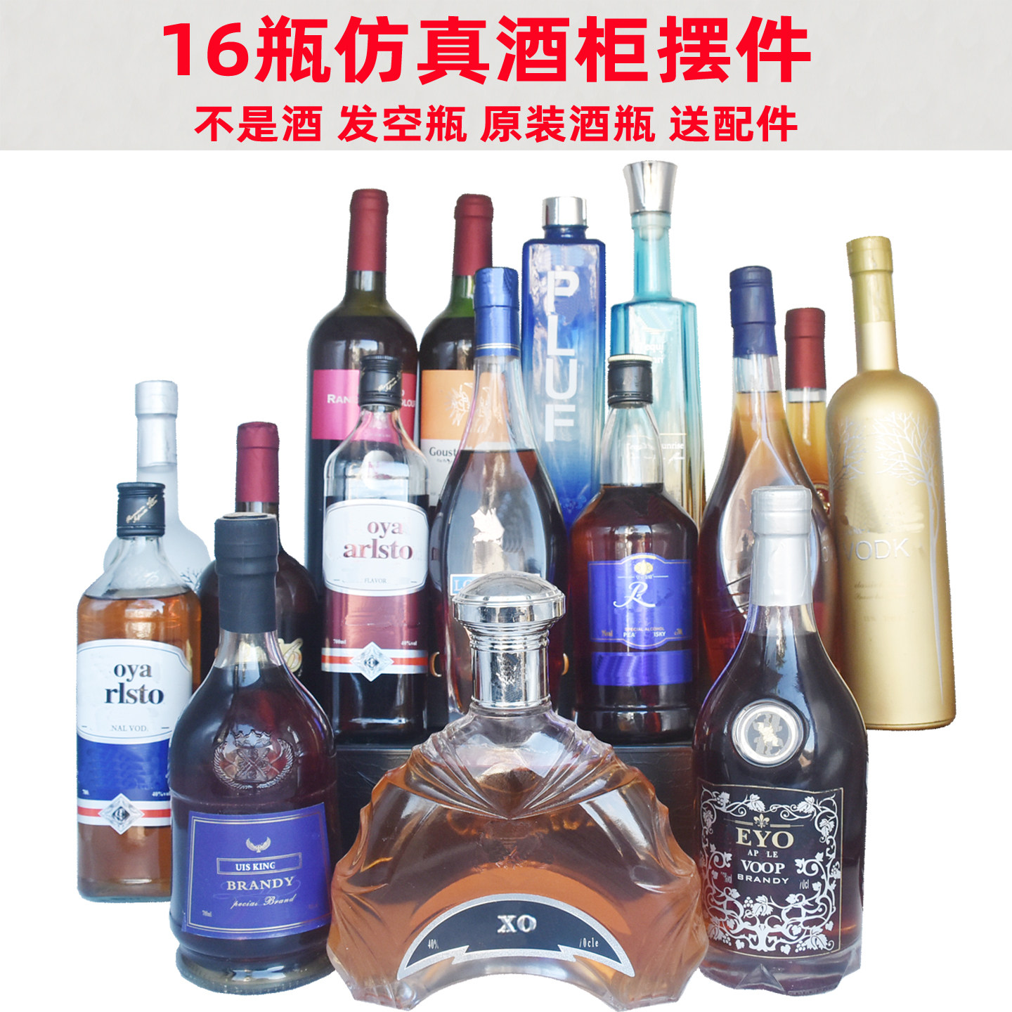 16支酒柜摆件洋酒瓶酒吧店铺装饰红酒瓶仿真酒XO酒瓶摆设空酒瓶