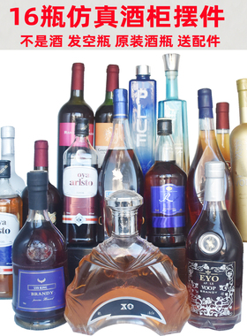 16支酒柜摆件洋酒瓶酒吧店铺装饰红酒瓶仿真酒XO酒瓶摆设空酒瓶