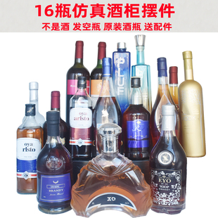 16支酒柜摆件洋酒瓶酒吧店铺装饰红酒瓶仿真酒XO酒瓶摆设空酒瓶