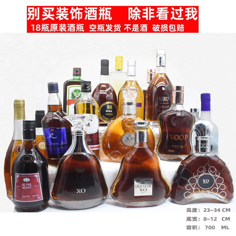 18支酒柜摆件洋酒瓶酒吧店铺红酒瓶装饰品仿真酒XO酒瓶摆设空酒瓶
