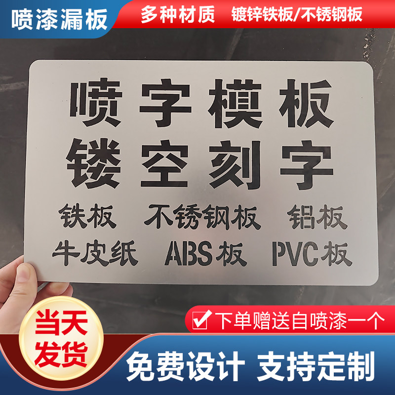 镂空字喷漆喷字模板刻字定制铁皮广告做字空心字模不锈钢字体模具