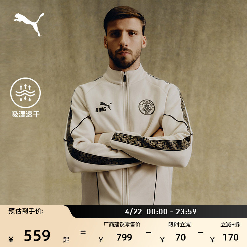 吸湿速干曼城修身运动外套男PUMA彪马官方新款夏季针织夹克782173