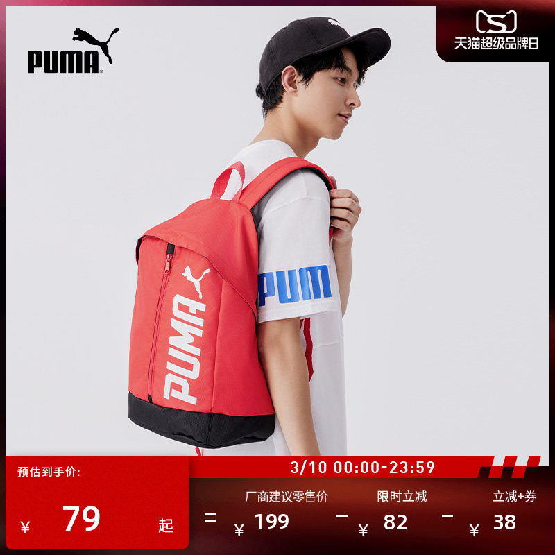 红色轻便旅行大容量双肩包男女款PUMA彪马户外运动学生书包074417