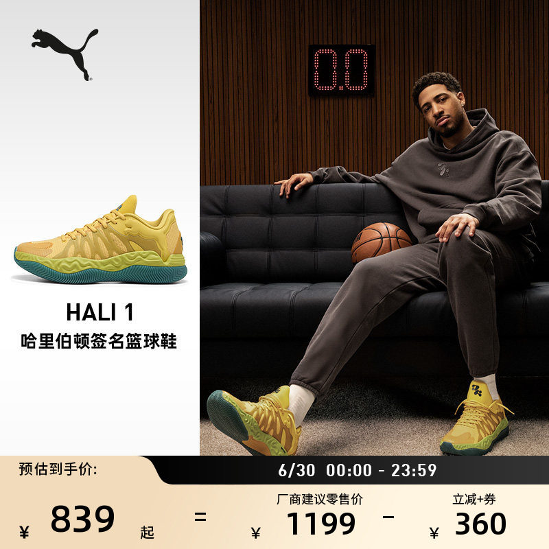 哈利伯顿一代签名篮球鞋PUMA彪马
