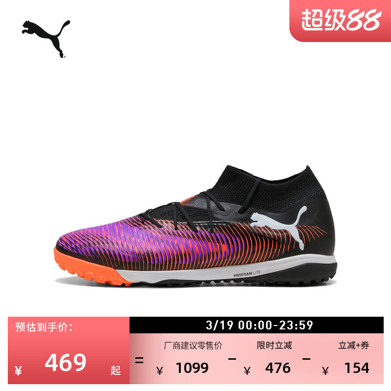缓震轻便飞盘训练足球鞋男女同款PUMA彪马支撑运动鞋FUTURE108366