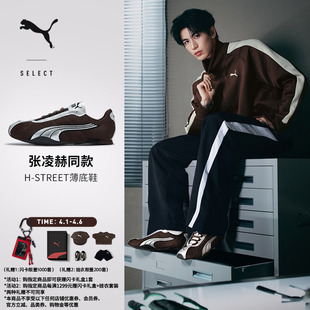 STREET薄底鞋 同系列 403692 男女款 PUMA彪马新款 T头鞋 张凌赫同款