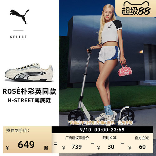 ROSE同款H-STREET薄底鞋PUMA彪马
