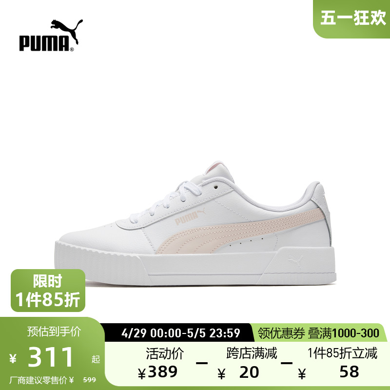 PUMA彪马官方女子橡胶经典复古休闲板鞋小白鞋 CARINA 370325