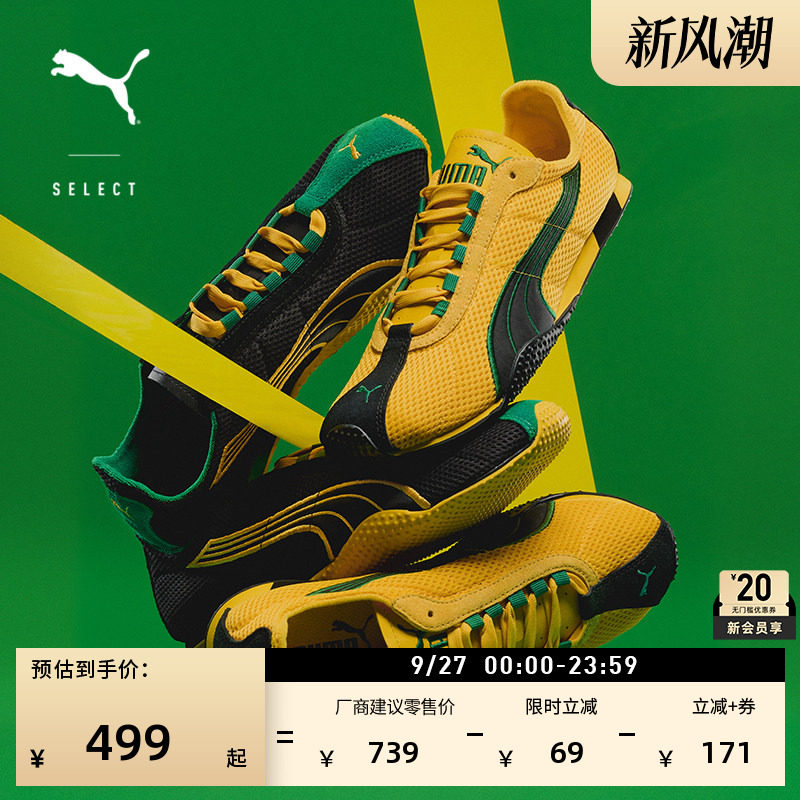 H-STREET黄色透气薄底鞋PUMA彪马