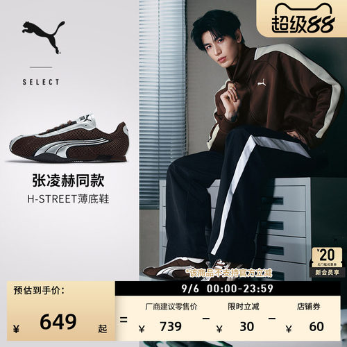 张凌赫同款H-STREET薄底鞋PUMA