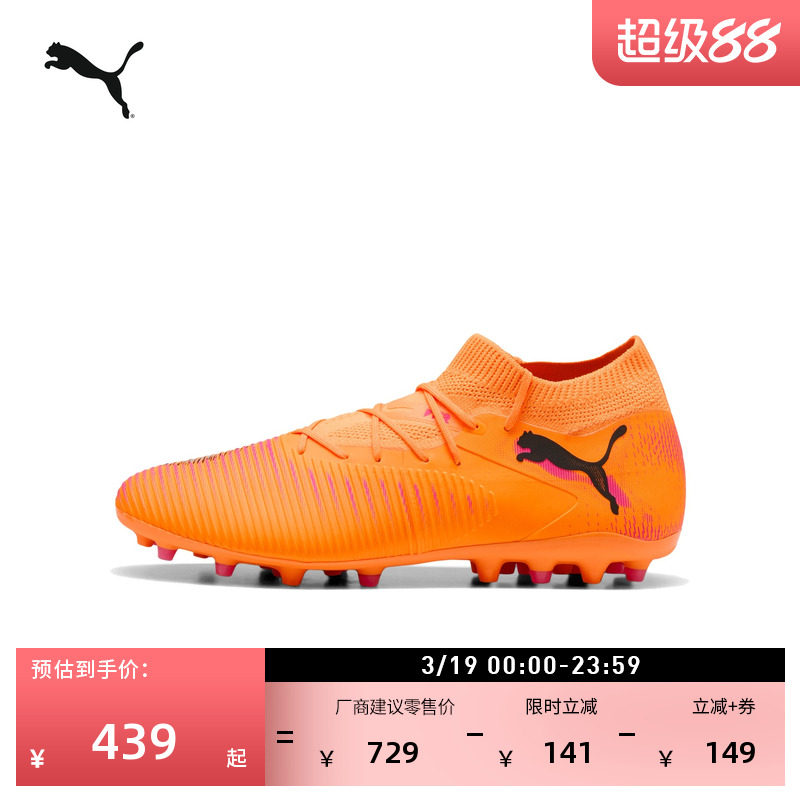MG短钉飞盘训练足球鞋男女PUMA彪马人造草坪钉鞋 FUTURE 8 108595