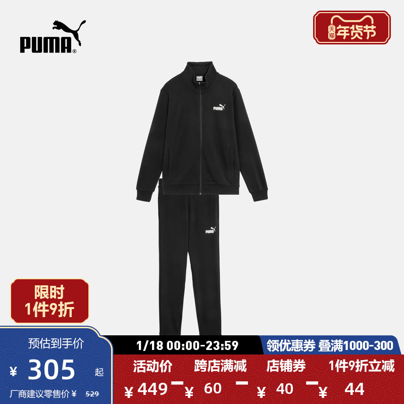 PUMA彪马官方 新款男子休闲运动套装 CLEAN SWEAT SUIT 681268