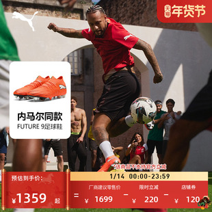 内马尔同款|天然草坪足球鞋钉鞋男女款PUMA彪马FUTURE9 108883