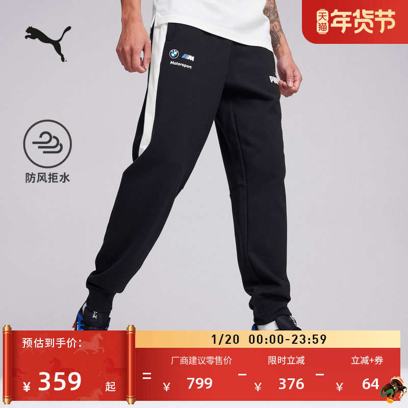 BMW宝马赛车防风拒水运动长裤男PUMA彪马冬季休闲针织卫裤 624138,运动服/休闲服装,运动长裤,淘宝优惠券,粉丝福利购,淘宝优惠卷